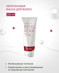 КЕРАТИНОВАЯ МАСКА ESTEL KERATIN