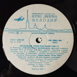 Винтажная виниловая пластинка LP Сборник Сигнальная Серия Пластинок 1990 Выпуск 7 (СССР 1991)