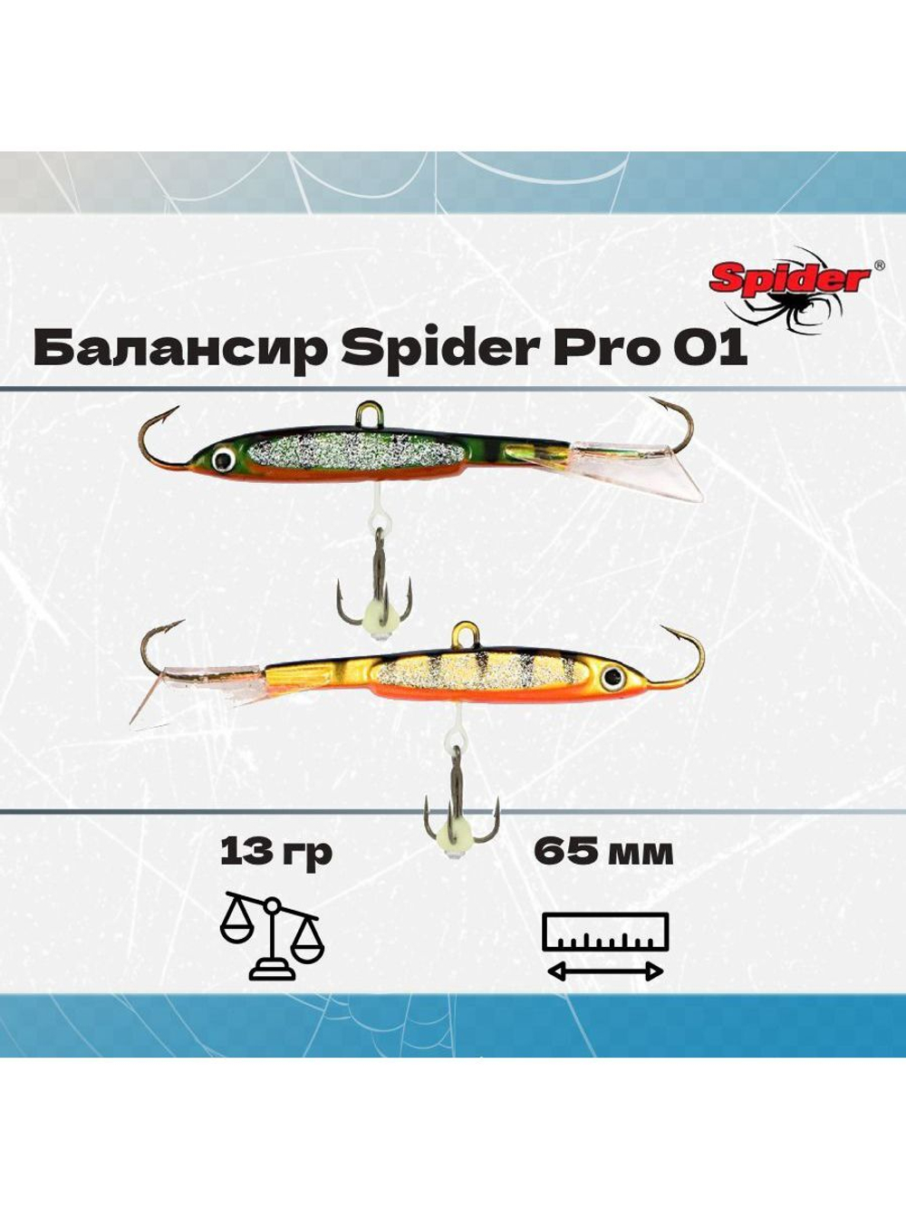 Балансир рыболовный Pro 01 13гр, 65мм, цвет 02
