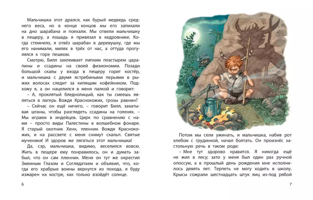 Вождь краснокожих : рассказы