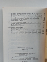 Московский летописец. Выпуск 1