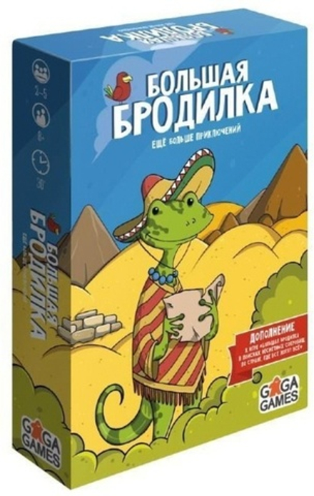 Большая бродилка. Ещё больше приключений (дополнение)