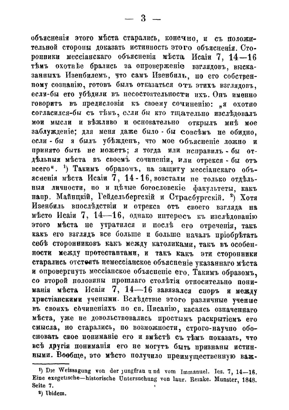 Предсказание пророка Исайи о деве и Еммануиле | Е. Никольский