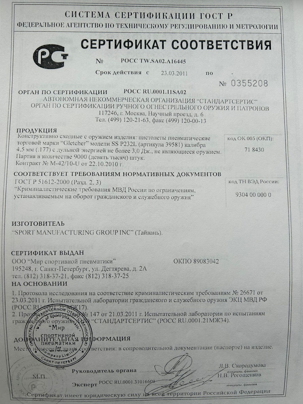 Пистолет пневматический SS P232L