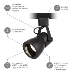 Трековый светильник однофазный ЭРА Taper TR38-GU10 BK под лампу GU10 черный | Однофазные светильники под лампу