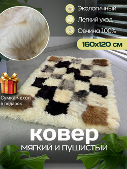 Ковер прямоугольный натуральный мех овчина