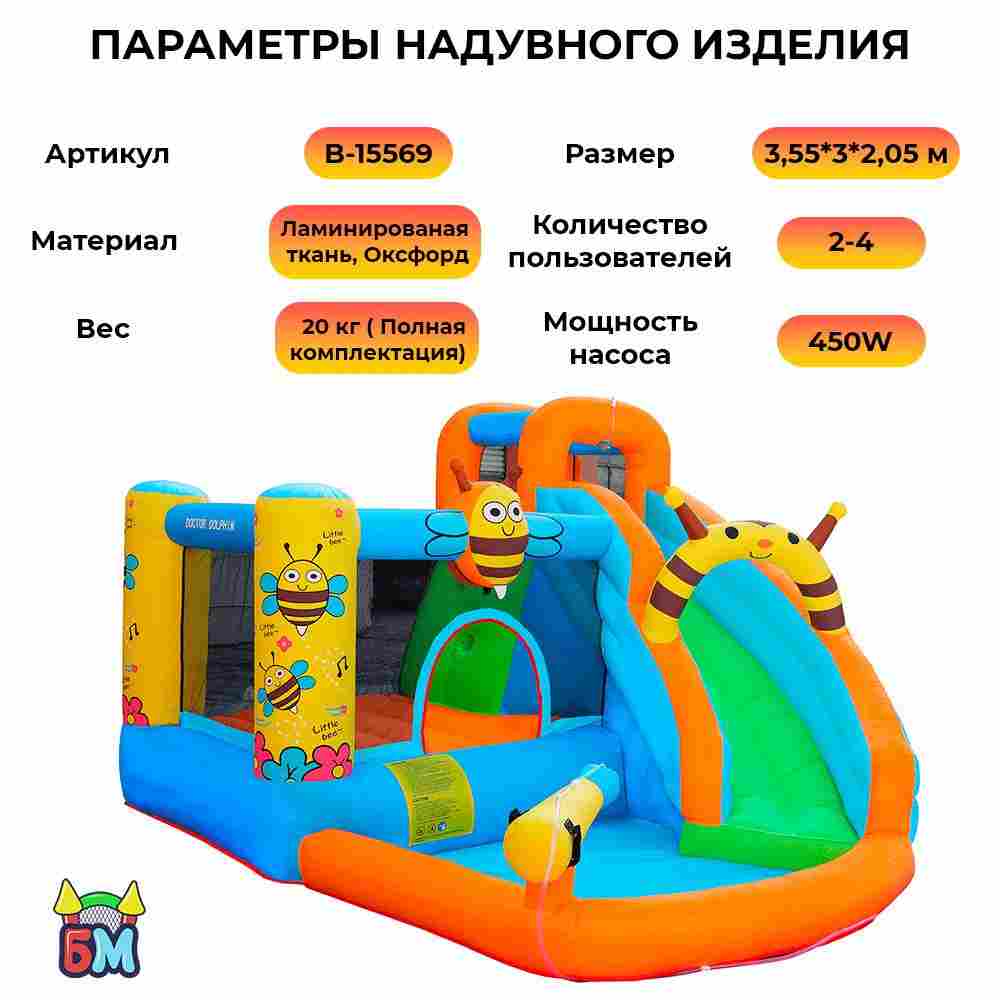 Батут детский на дачу "Весёлая пчёлка" 3,55*3*2,05 м