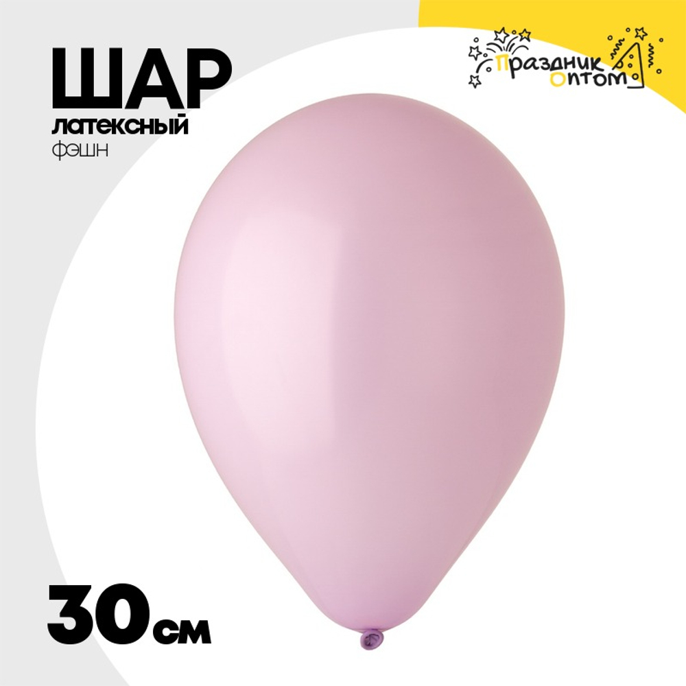 Шар латексный Фэшн 30 см (Фиолетовый)