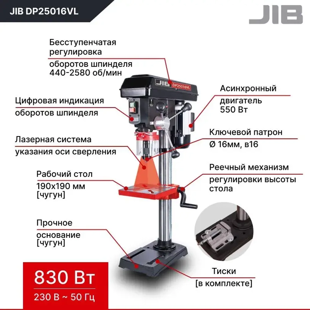Сверлильный станок JIB DP25016VL