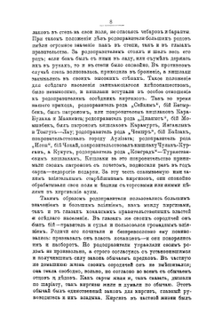 Итоги 27-и летнего управления нашего Туркестанским краем | Ю.Д. Южаков