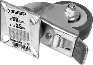 ЗУБР d 50 мм, г/п 35 кг, резина/полипропилен, поворотное колесо c тормозом (30956-50-B)