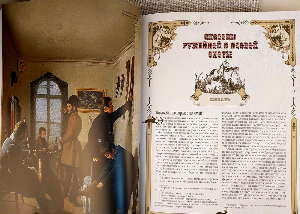 Книга "Большая книга русской охоты" в переплете из натуральной кожи