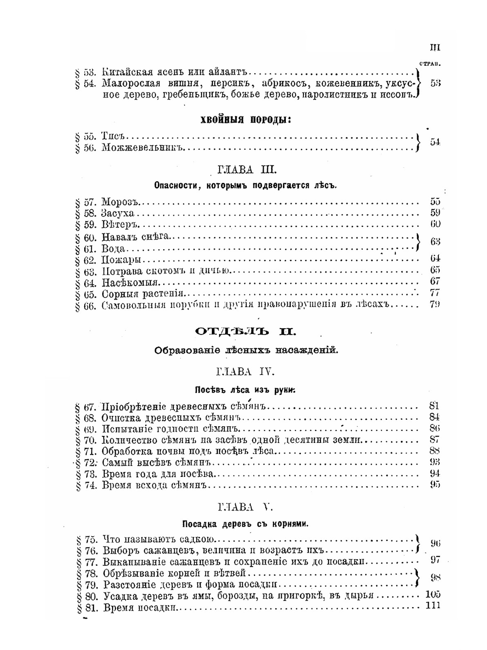 Настольная книга для русских сельских хозяев. Том 3. Выпуск 2. Хозяйство в русских лесах | Ф.К. Арнольд; А. П. Людоговский; Р. И. Шредер; И. А. Стебут; Н. Н. Чернопятов; А. А. Фадеев