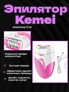 Электрический женский эпилятор
