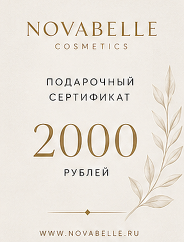 Подарочный сертификат — 2 000 ₽