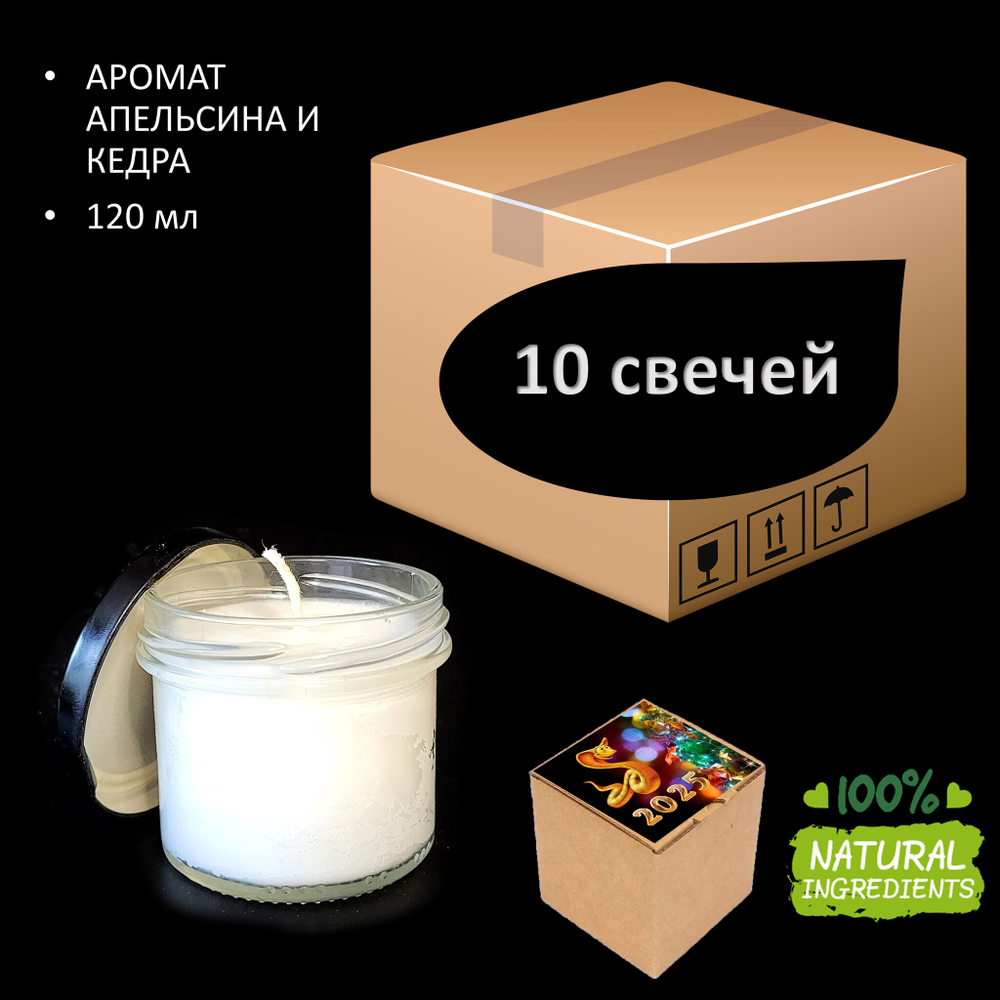 Свеча новогодняя , ЗМЕЯ, аромат апельсин и хвоя, 120 мл