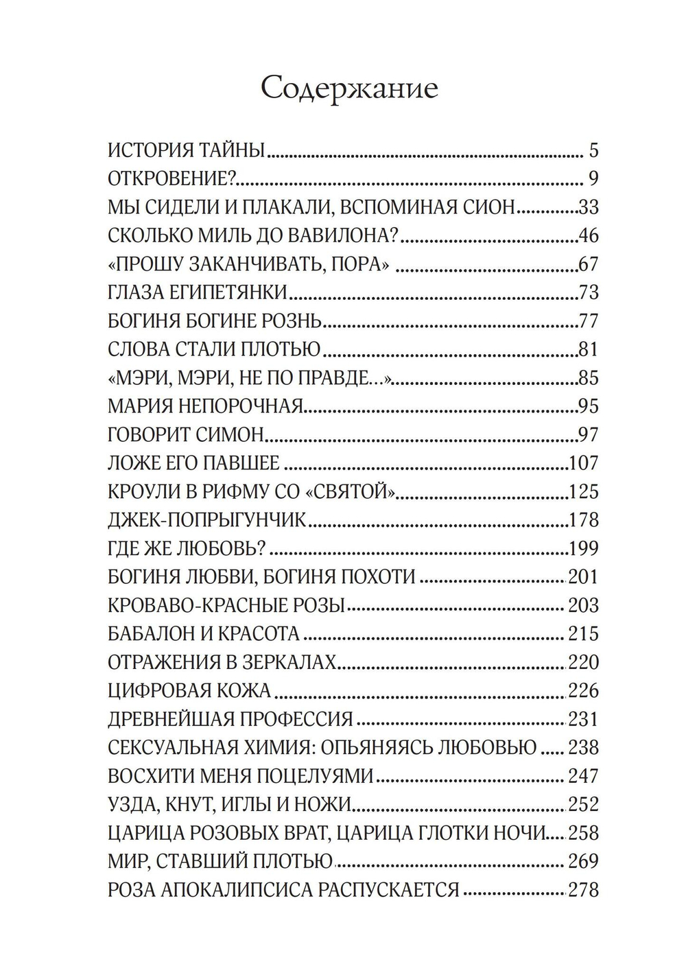 Алая Богиня