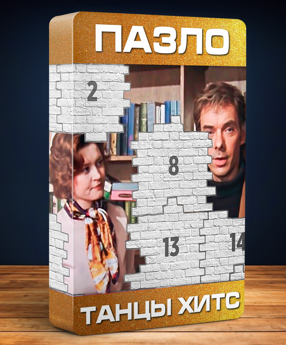ПАЗЛО-ТАНЦЫ ХИТС