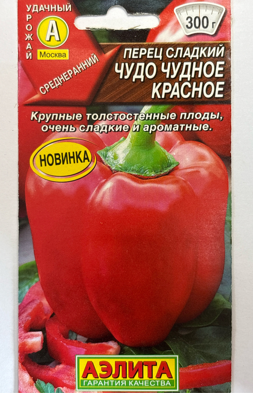Перец сладкий Чудо чудное красное СМП-143