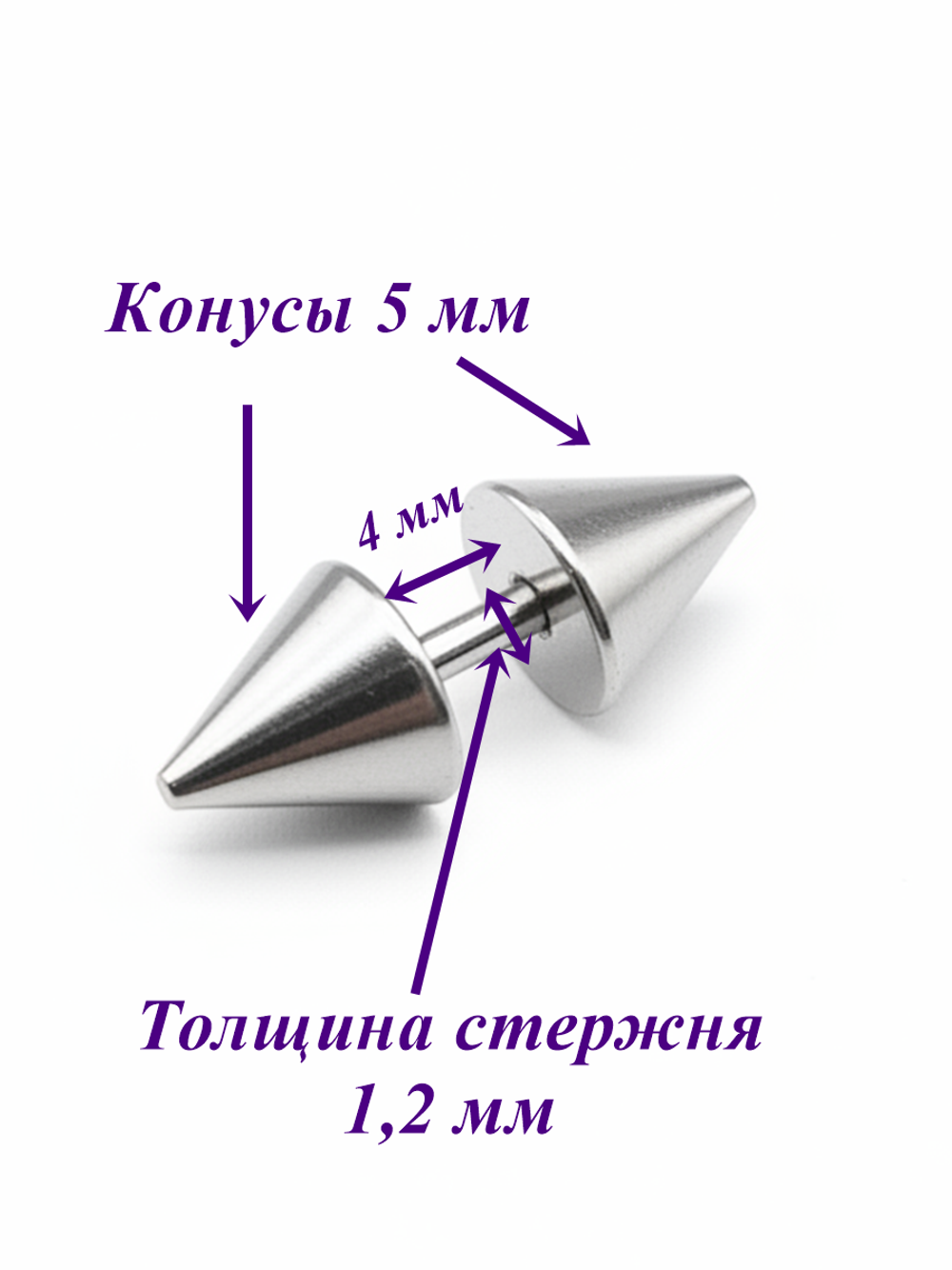 Штанга длина 4 мм с конусами 6 мм для пирсинга. Медицинская сталь. 1шт.