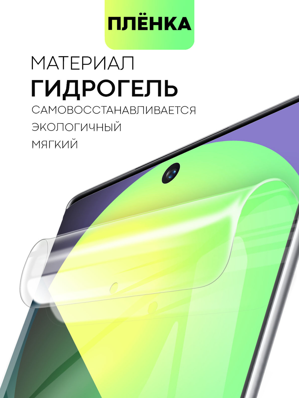 Набор защитных плёнок BBROSCORPRP для Huawei nova 10 (арт. HW-NOVA10-TPU-FILM-SET2)