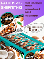 Батончик "Nut&Go" с миндалём, кокосом и карамелью 18х36г