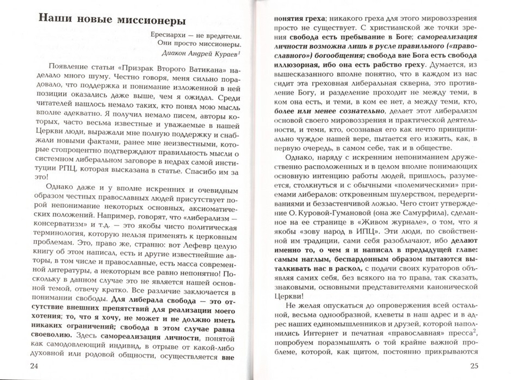 Как разрушают Церковь. Владимир Семенко_Уценка