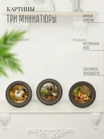 Картины на стену интерьерная на холсте 3 шт 17.5 см