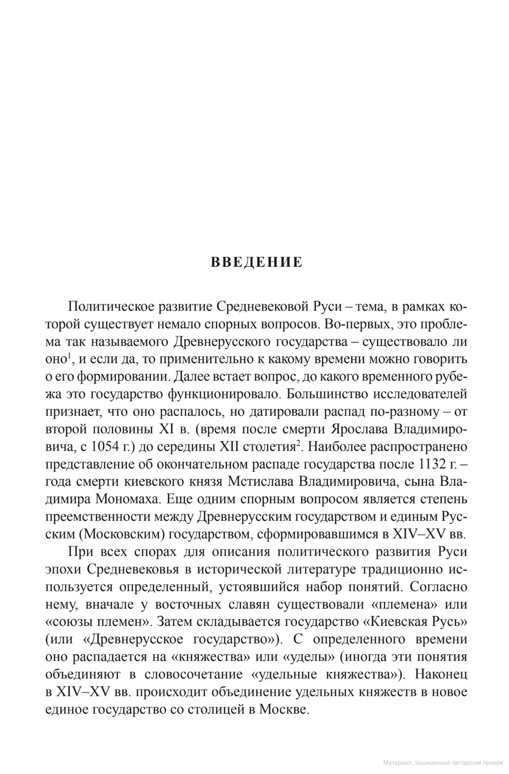 Политическое развитие Средневековой Руси