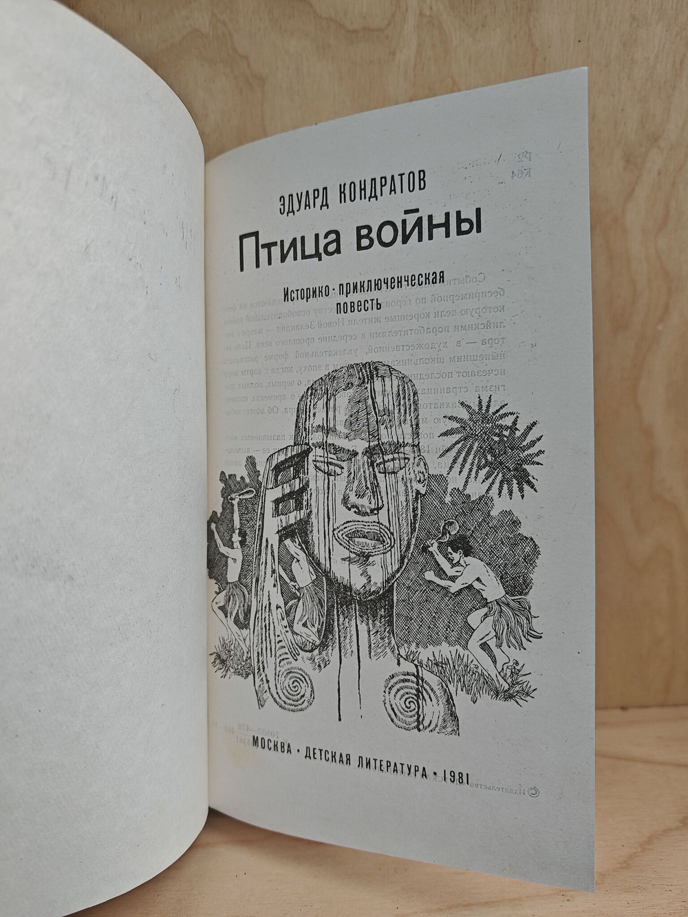 Птица войны