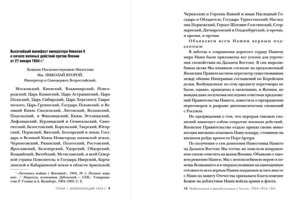 Мобилизация и демобилизация в России