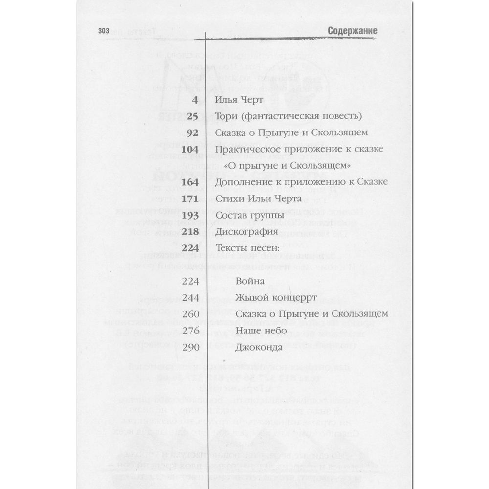 Пилот: Статьи. Творчество. Дискография. Тексты / Илья Кнабенгоф