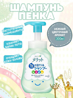 Шампунь-пенка KAO Merit Bubble kids цветочный аромат, бут 300мл