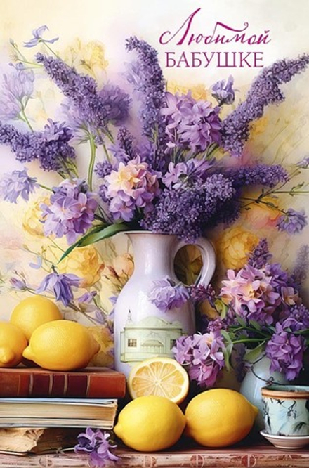 Открытка А5 "Любимой бабушке"