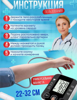 Тонометр говорящий (русский язык)