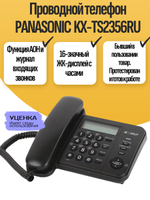 Проводной телефон PANASONIC KX-TS2356RU
