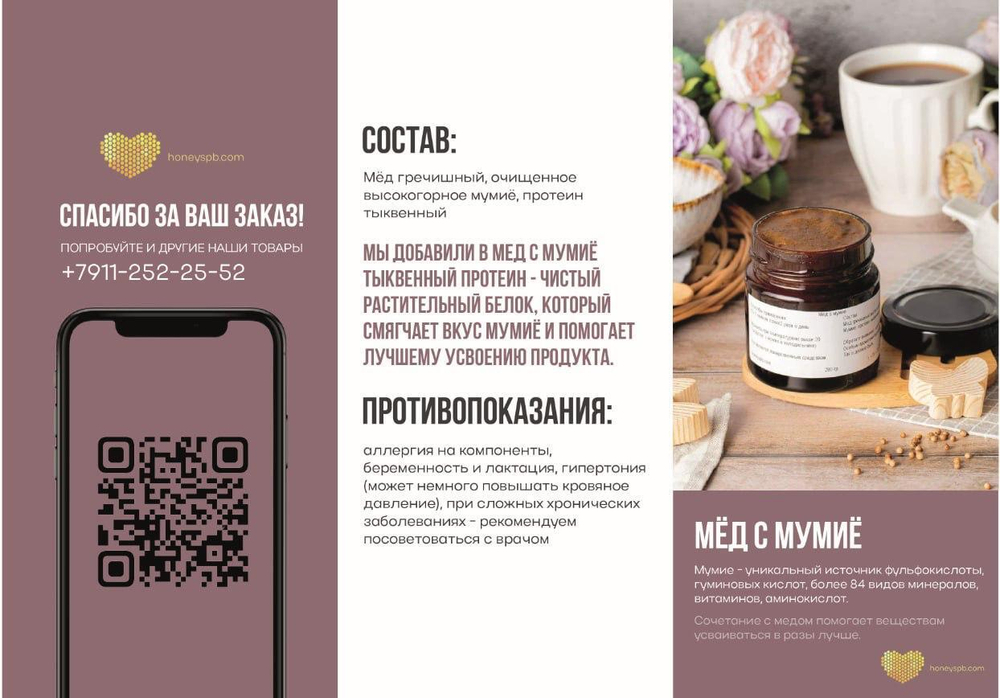 Мед с мумие 280гр