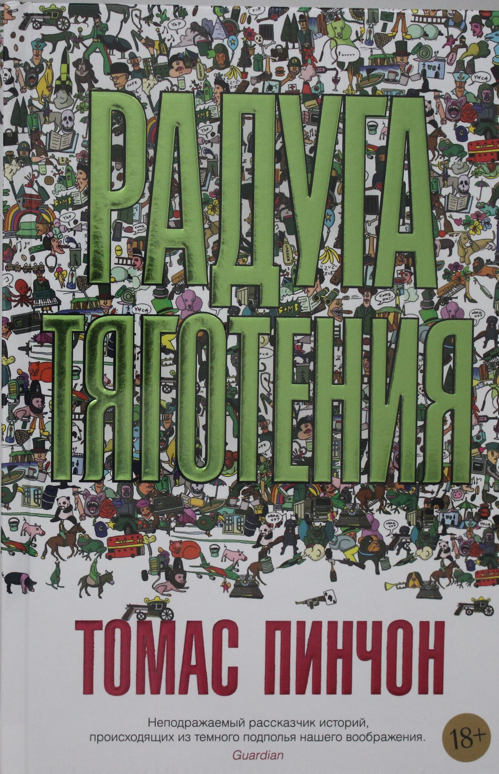 Радуга тяготения