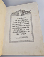 "Альбом Южно-Русской Областной сельскохозяйственной промышленной и кустарной Выставки в г. Екатеринославле 1910 года". Б.Н.Клебанов. 1910г. - редкая книга