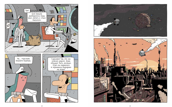 Космический почтальон — 2. Воры на моторах