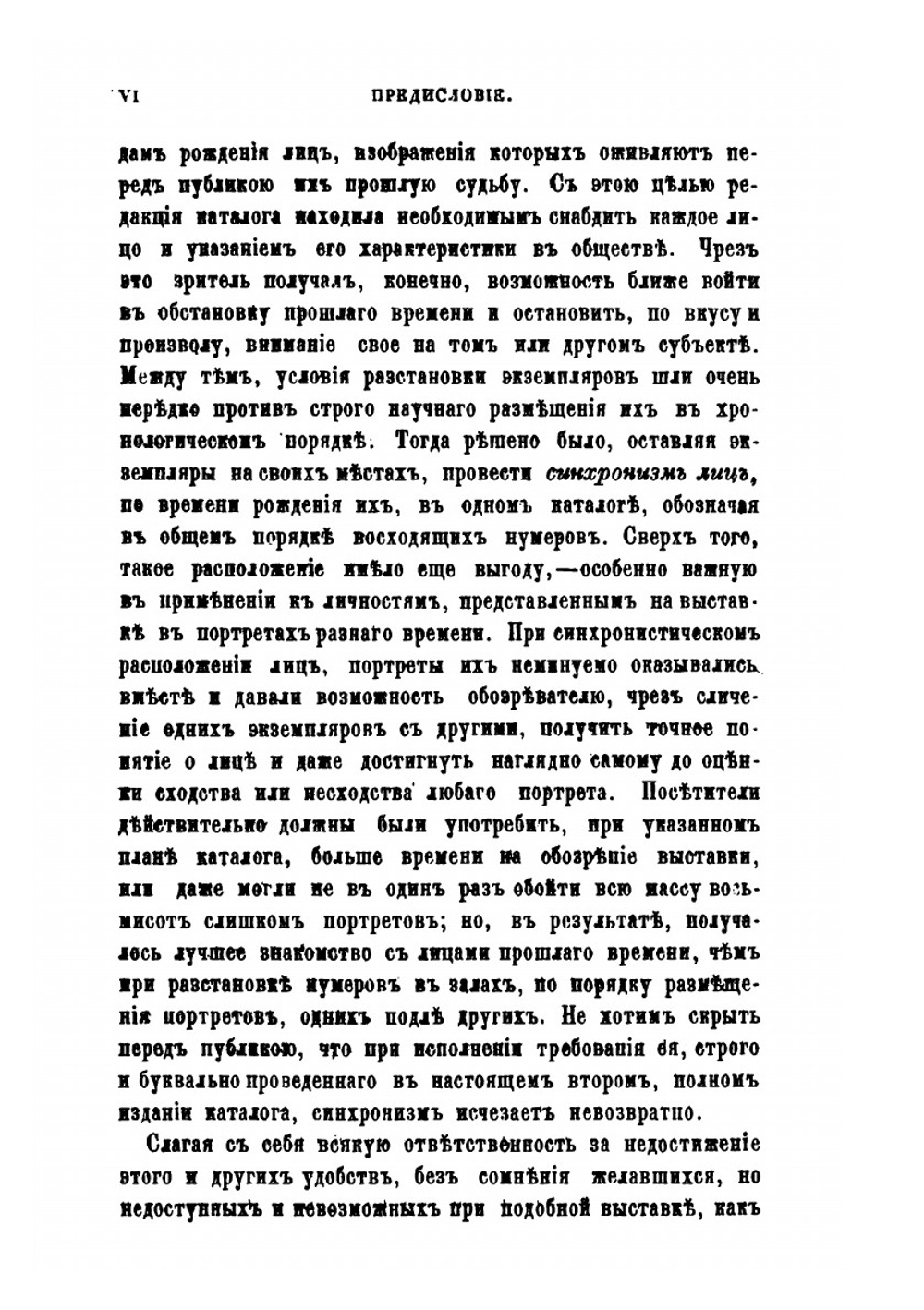 Каталог исторической выставки портретов лиц XVI-XVIII вв | П. Н. Петров