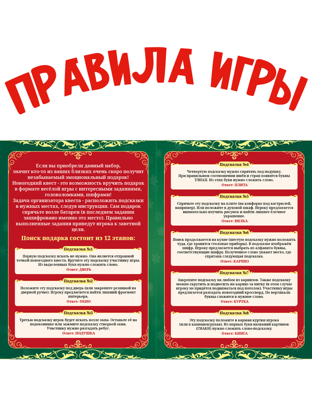 ИКВ-8204/Игра-квест по поиску подарка Новогодний квест/58