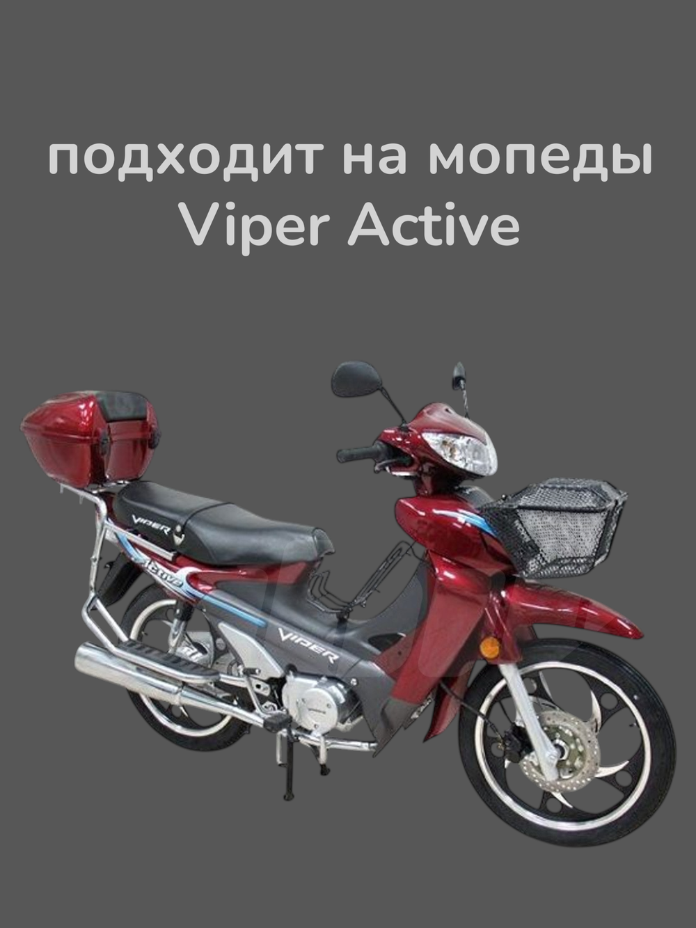 стартер мопед Альфа / Дельта (верхний)