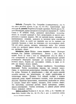 Содержание и воспитание растений в комнатах. Часть 2. Описание и культура растений, годных для комнат и домашних оранжерей | Р.Э. Регель