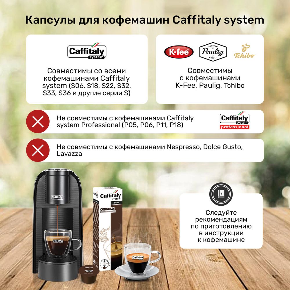 Кофе в капсулах Caffitaly Corposo