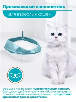 силикагелевый наполнитель для чувствительных кошек, 15.2 л