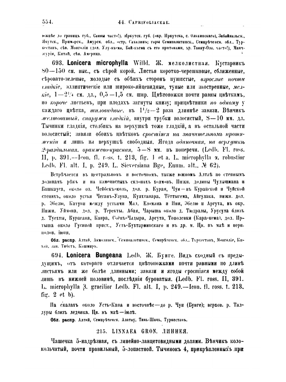 Флора Алтая и Томской губернии. Том 3. Caprifoliaceae-Gentianeae | П. Н. Крылов