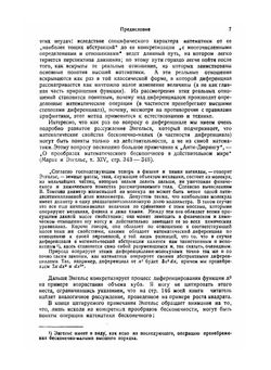 Основы исчисления бесконечно-малых | М.Я. Выгодский