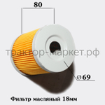 Фильтр масляный элемент Уралец/Синтай/Xingtai 180, 220, 244, 304 (18х35х69х82)