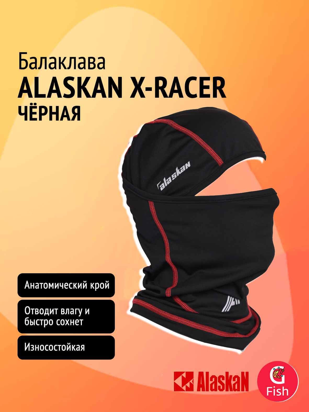 Балаклава мужская Alaskan X-RACER чёрная (ABXRB)
